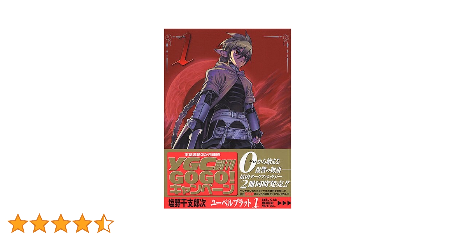 Übel Blatt 1　ユーベルブラット　1　直筆イラストサイン本　初版 原作コミックス | TVアニメ『Übel Blatt～ユーベルブラット